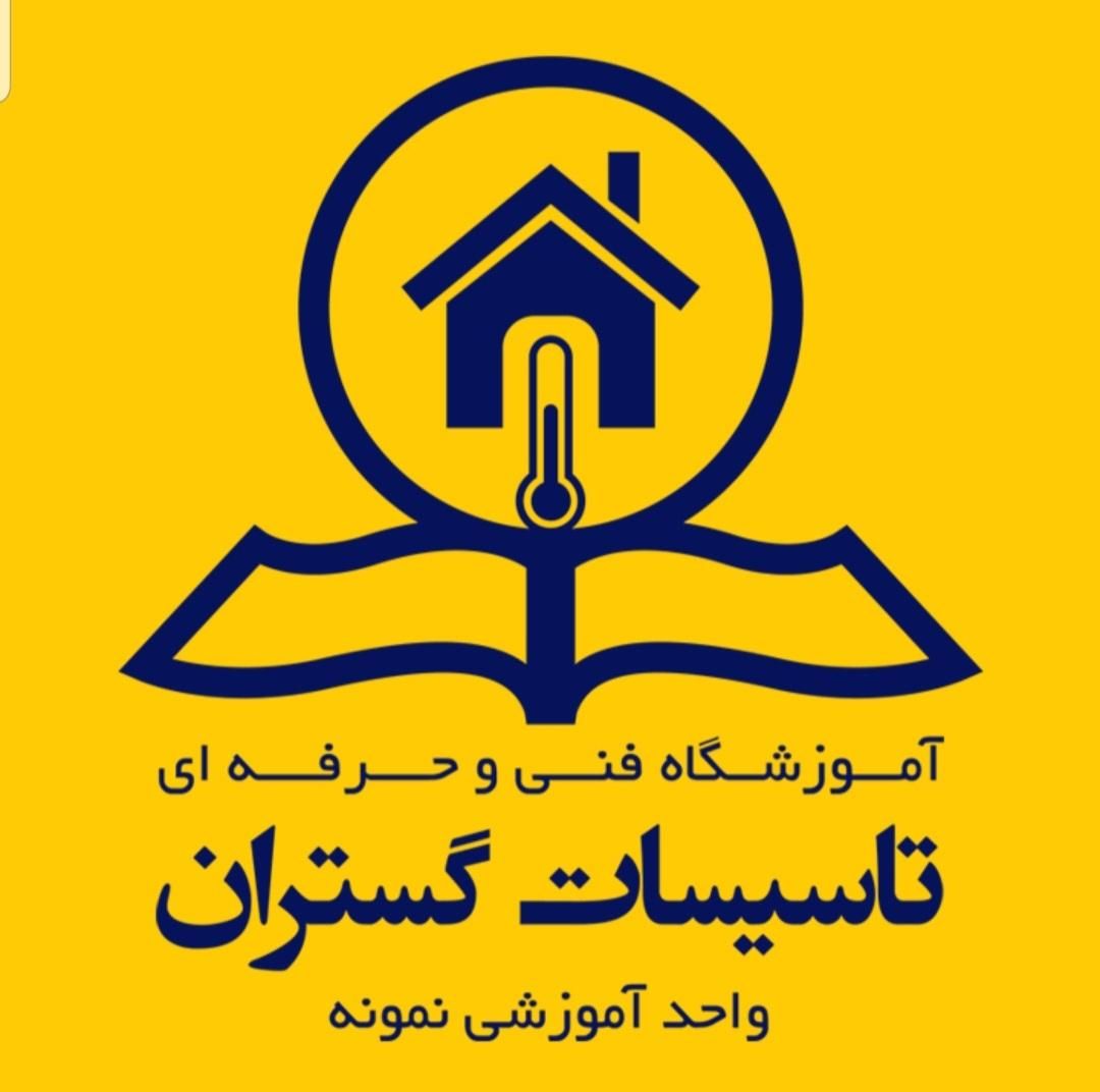 آموزش کولرگازی پکیج چیلر یخچال تصفیه آب|خدمات آموزشی|اصفهان, رزمندگان|دیوار