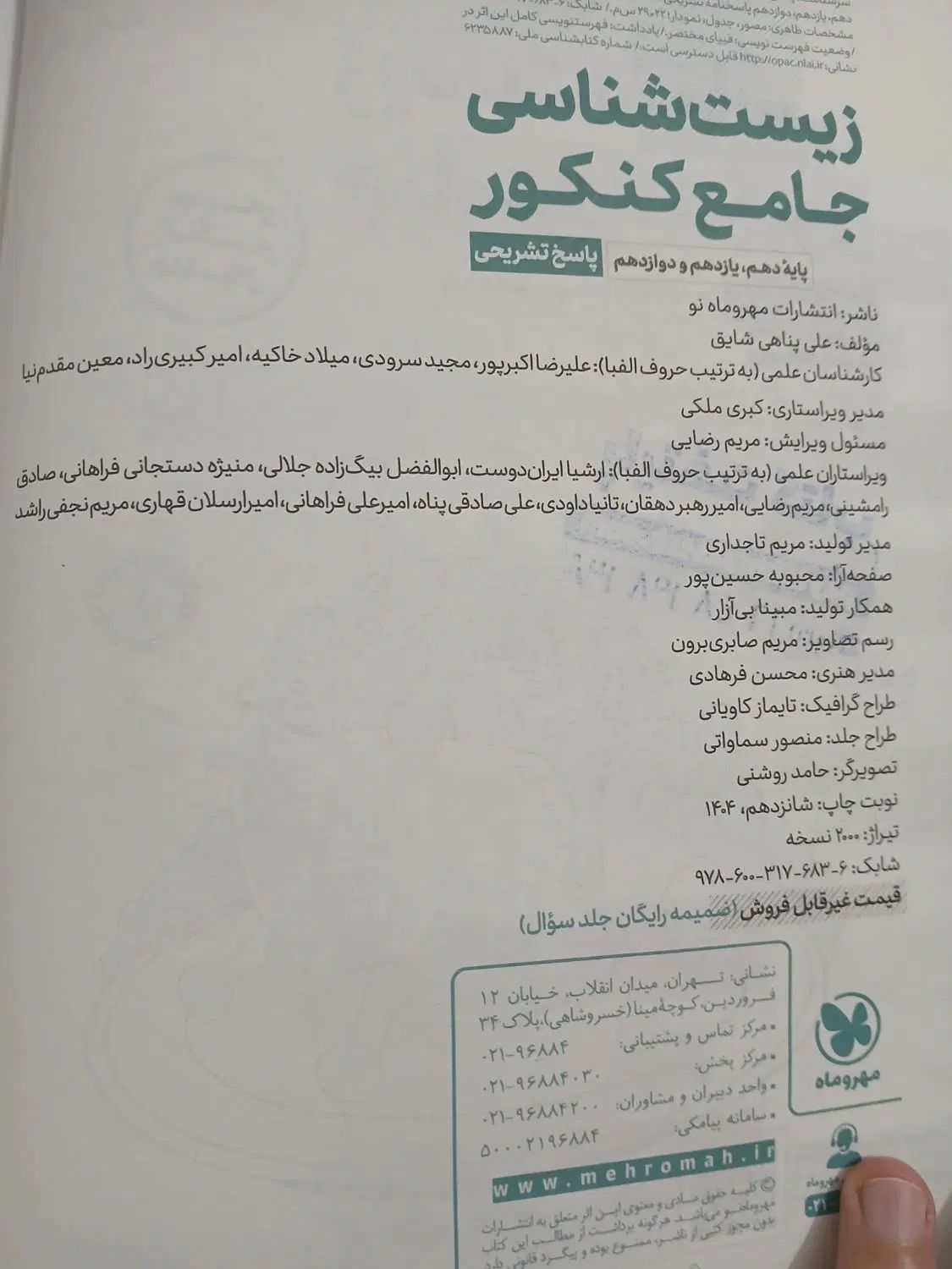 زیست جامع مهر و ماه|کتاب و مجله آموزشی|مشهد, ارشاد|دیوار