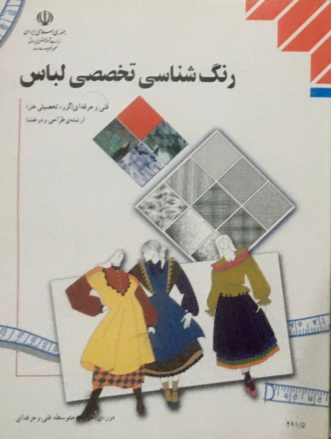 کتابهای رشته ی هنر و معماری|کتاب و مجله آموزشی|تهران, منیریه|دیوار