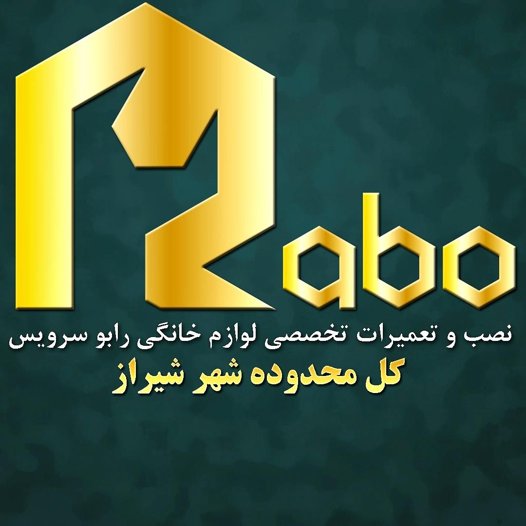 رابو سرویس/تعمیرات تخصصی لباسشویی و ظرفشویی|خدمات پیشه و مهارت|شیراز, شهرک گلستان|دیوار