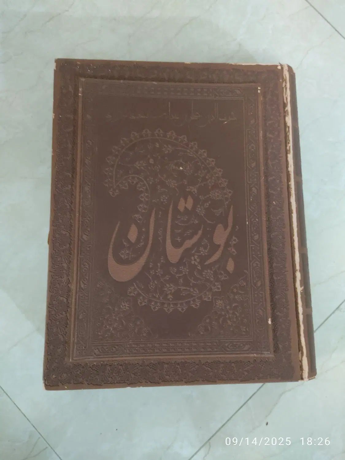 کتاب بوستان سعدی قطع وزیری عطری|کتاب و مجله ادبی|تهران, فردوس|دیوار