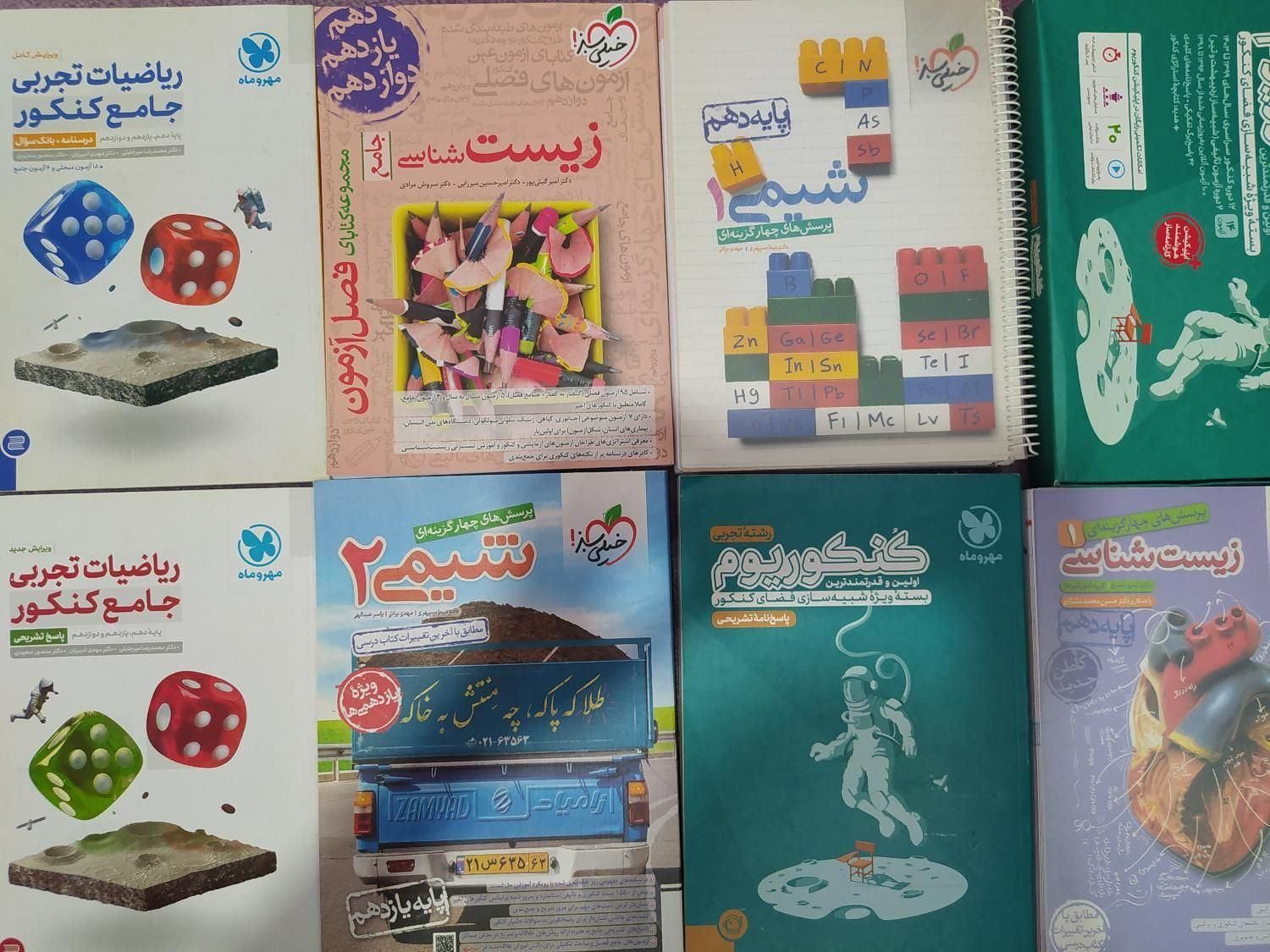 کتاب کنکور تجربی و امتحان نهایی|کتاب و مجله آموزشی|جهرم, |دیوار