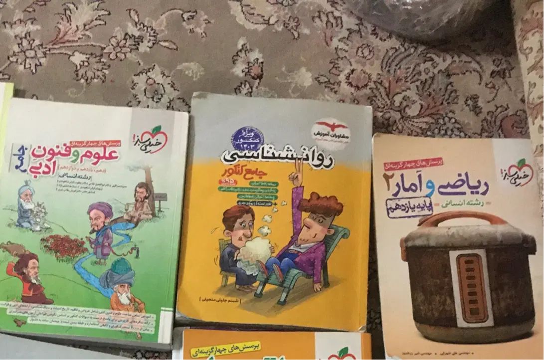 کتاب کمک درسی انسانی|کتاب و مجله آموزشی|تهران, نیروی هوایی (پیروزی)|دیوار