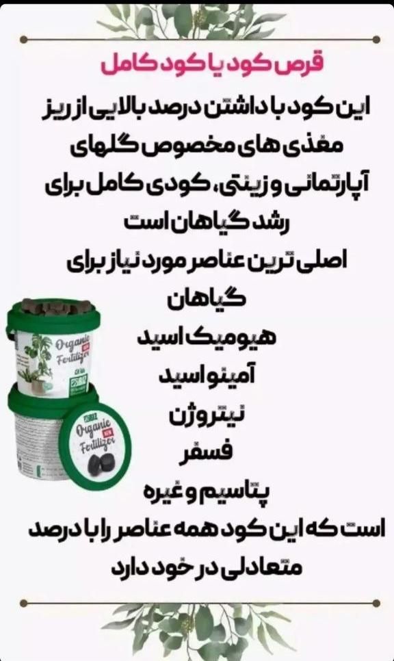 قرص کود ارگانیک|گل و گیاه طبیعی|تهران, باغ فردوس|دیوار