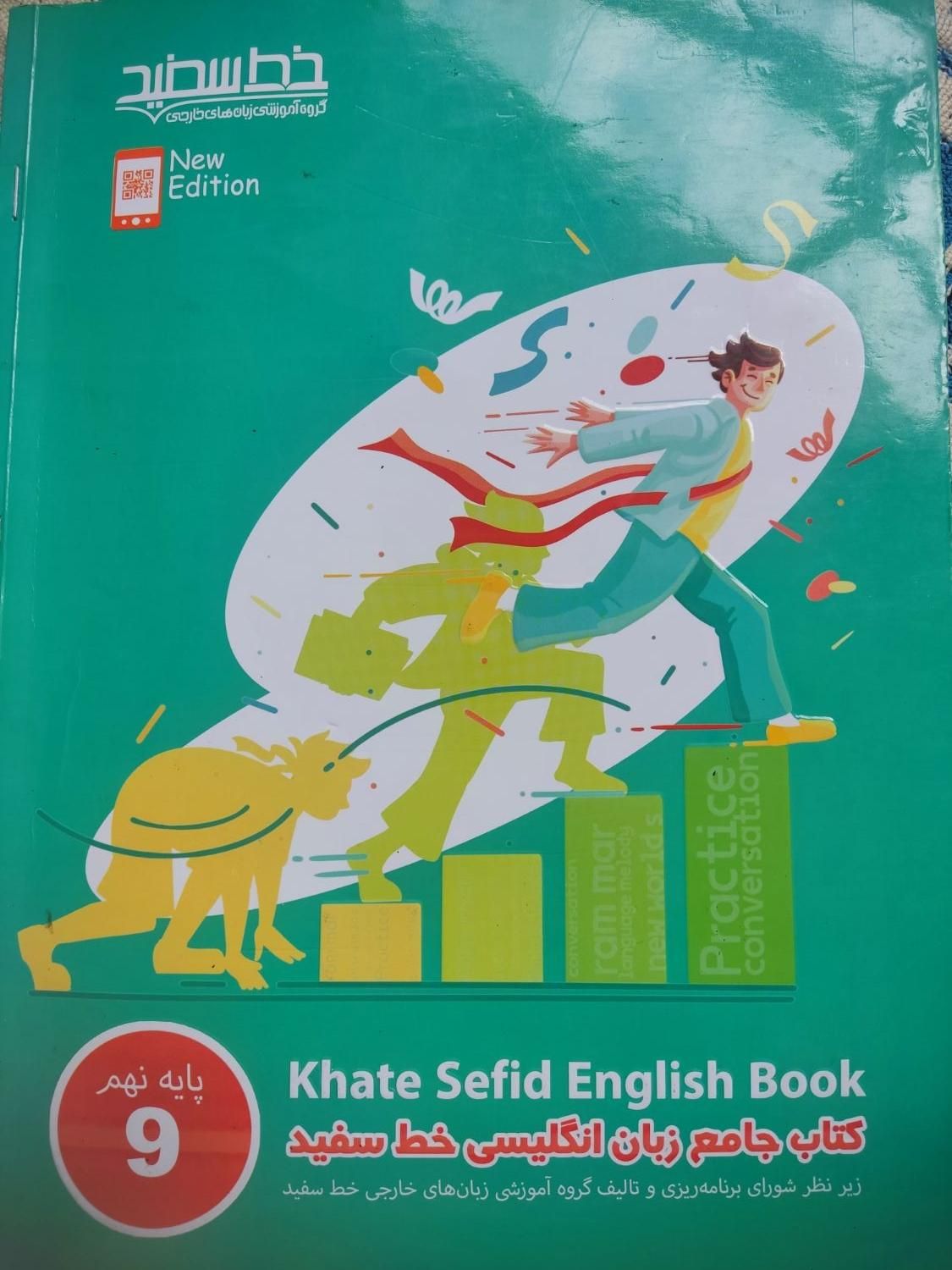 کتاب خط سفید زبان پایه نهم|کتاب و مجله آموزشی|شیراز, باهنر|دیوار