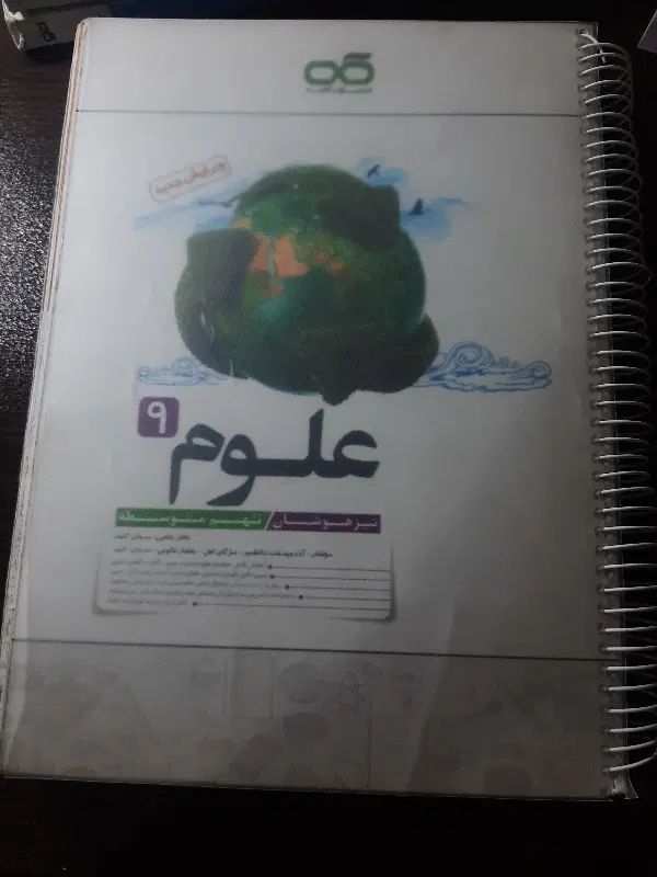کتاب علوم کاهه تیزهوشان نهم|کتاب و مجله آموزشی|تهران, ستارخان|دیوار