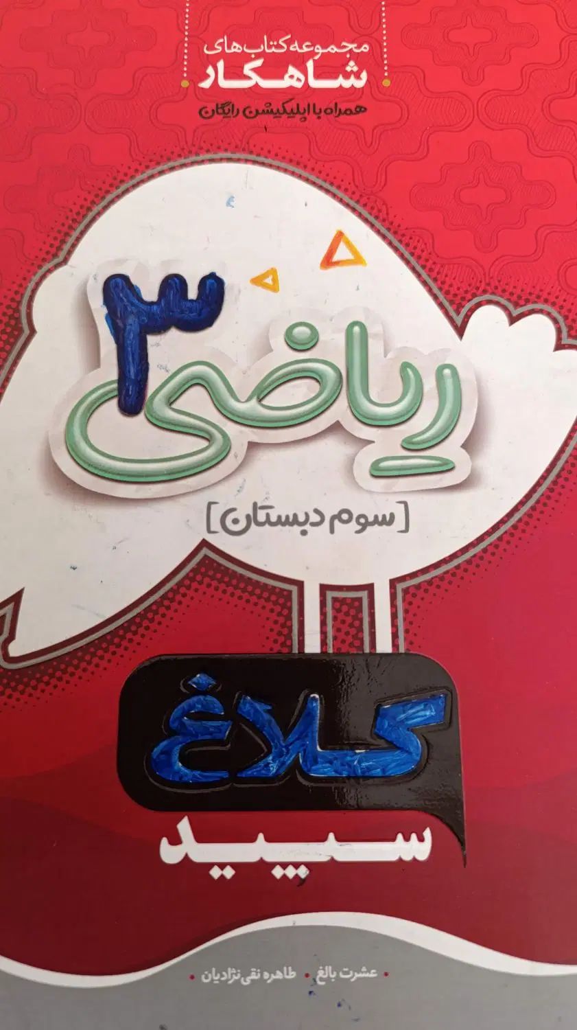 کتاب درسی اول دوم سوم چهارم سیمی کامل+کلاغ سپید|کتاب و مجله آموزشی|تهران, اختیاریه|دیوار