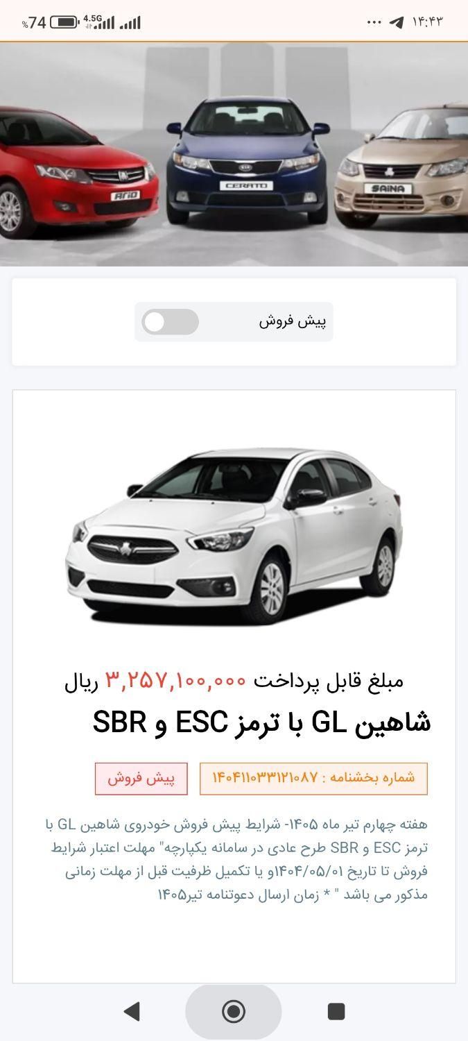 شاهین GL دنده ای، مدل ۱۴۰۴|خودرو سواری و وانت|تهران, ابن بابویه|دیوار