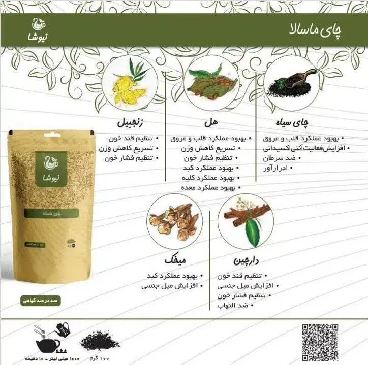چای ماسالا،اصل،باعطر وطعم عالی|خوردنی و آشامیدنی|تهران, بلوار کشاورز|دیوار