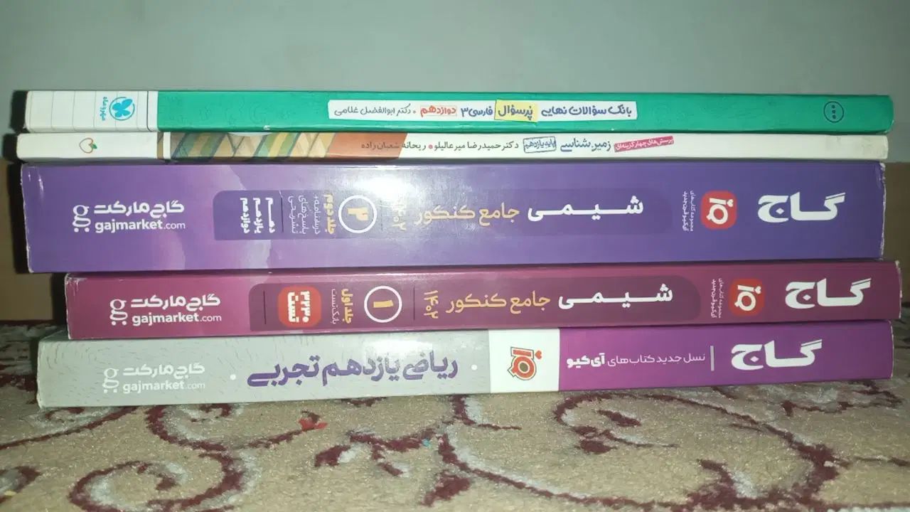 تعدادی کتاب کمک‌درسی در حد نو و سالم|کتاب و مجله آموزشی|رشت, یخسازی|دیوار