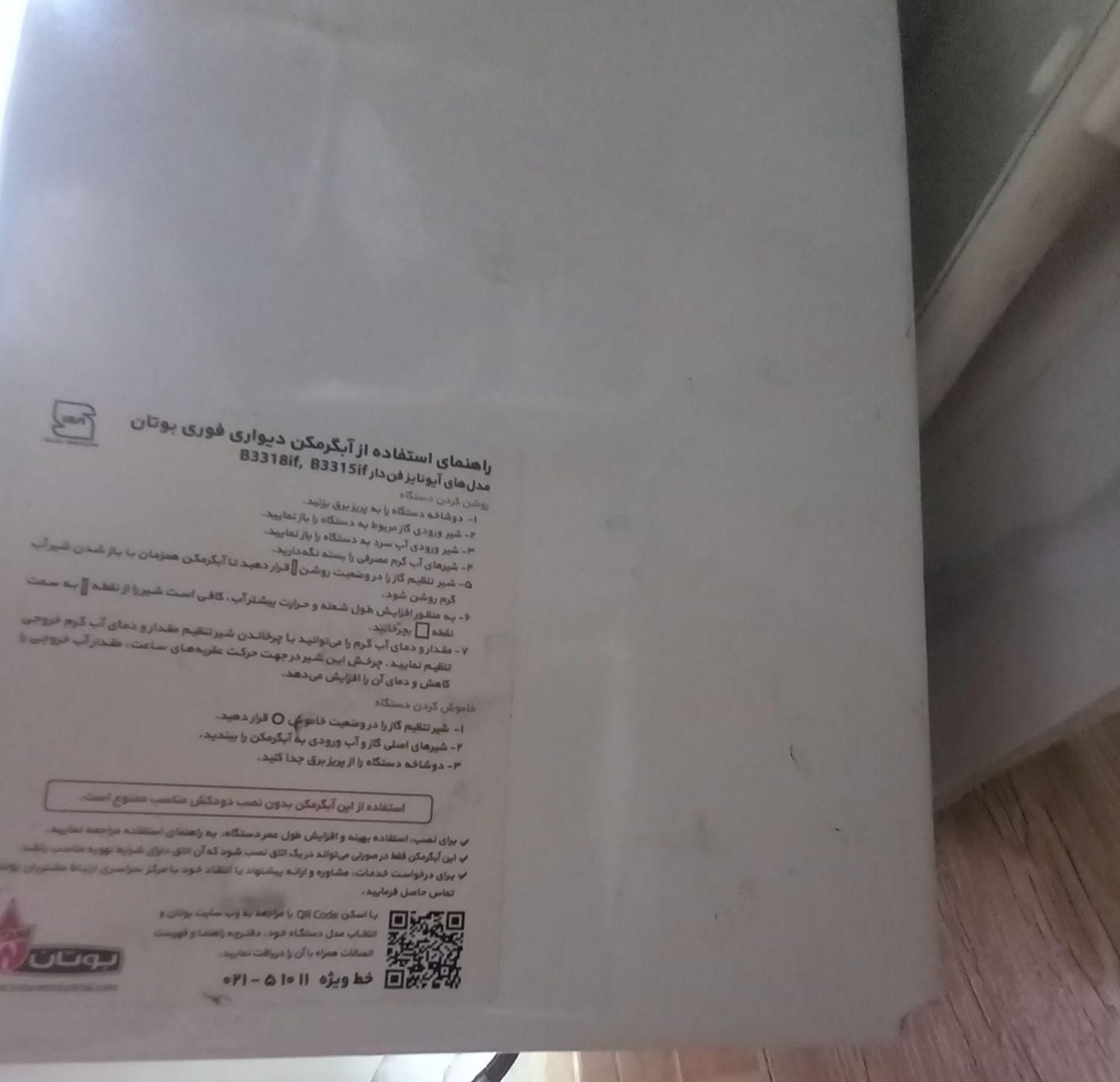 آبگرمکن‌دیواری‌فن‌دار.گازی‌برقی|آبگرمکن، پکیج، شوفاژ|سقز, |دیوار