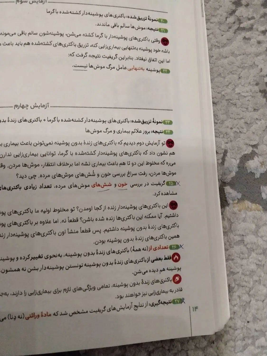 فرمول بیست زیست شناسی امتحان نهایی چاپ ۴۰۳-۴۰۴|کتاب و مجله آموزشی|شیراز, قصرالدشت|دیوار