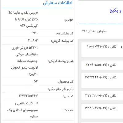 فروش حواله|خودرو سواری و وانت|اصفهان, شهرک کاوه|دیوار