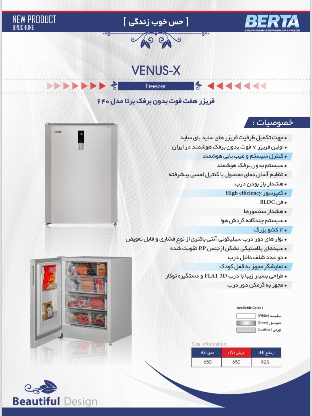 فریزر کوچک۴کشو بدن برفک (نوفراست) برتا - BERTA|یخچال و فریزر|تهران, امین حضور|دیوار