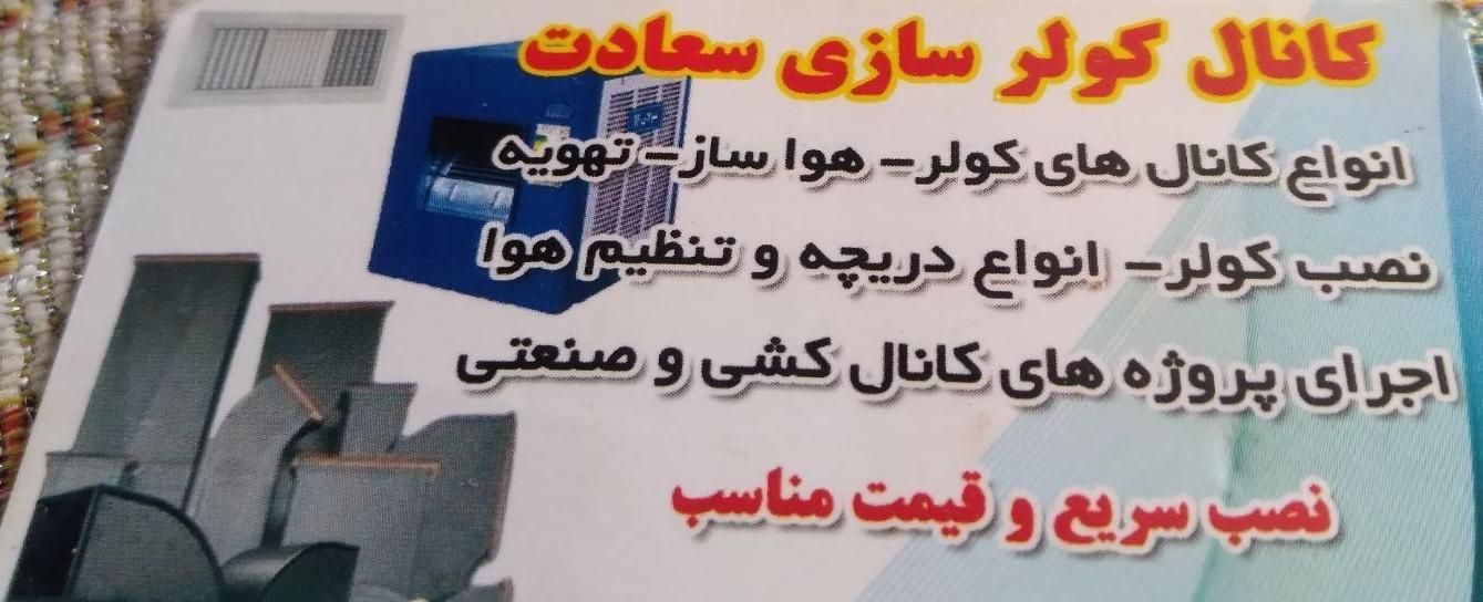 ساخت انواع کانال کولر ،هواساز،تهویه|خدمات پیشه و مهارت|فلاورجان, |دیوار