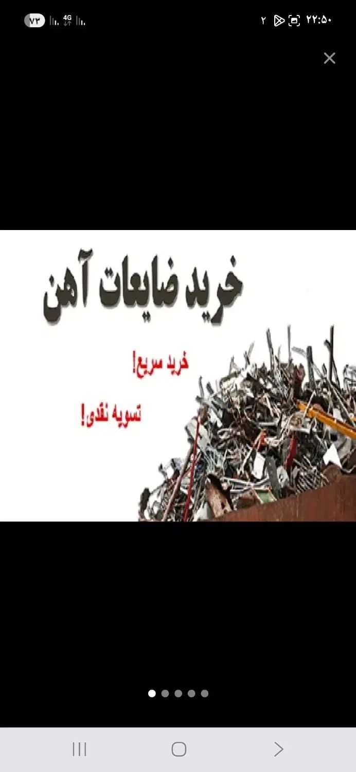 ضایعات شمارو خریداریم درب منزل یا محل کار|عمده‌فروشی|لاهیجان, بازکیاگوراب|دیوار