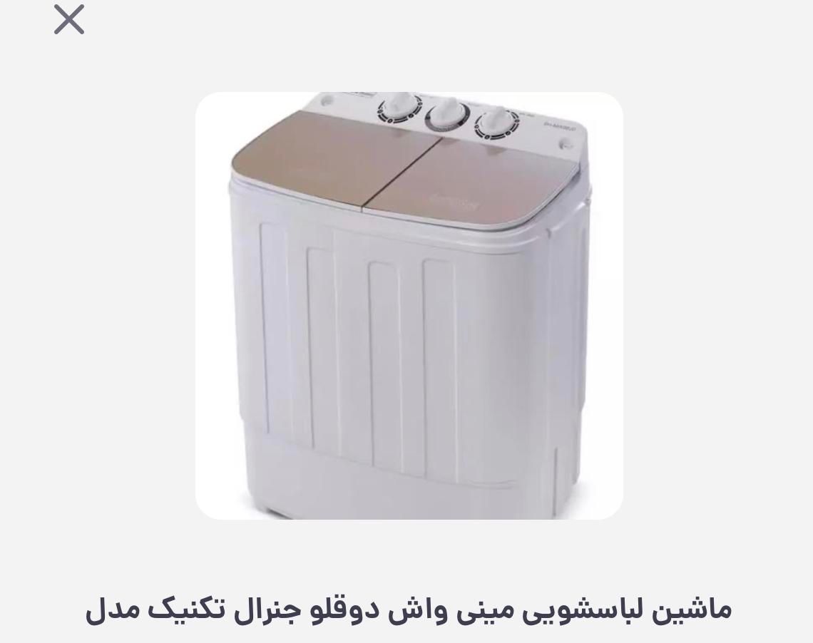 ماشین مینی واش جنرال استیل|ماشین لباسشویی و خشک‌کن لباس|اصفهان, جلفا|دیوار