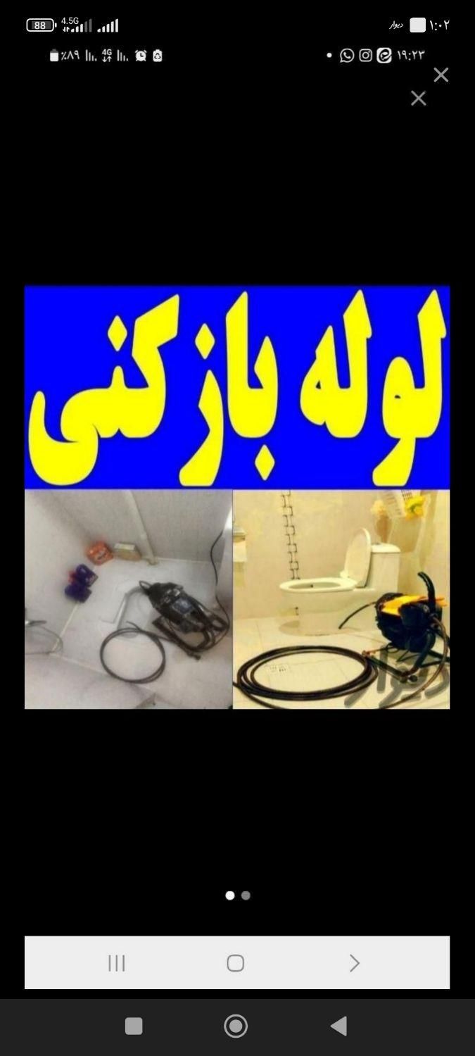 لوله بازکنی فنرزن چاه بازکن فاضلاب بازکن شبانه روز|خدمات پیشه و مهارت|اراک, |دیوار