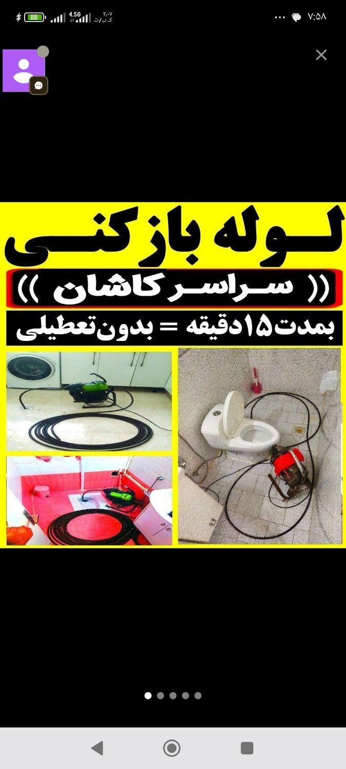 لوله بازکنی شبانه روزی لوله کشی رفع بوی بد لوله ها|خدمات پیشه و مهارت|کاشان, عربها|دیوار