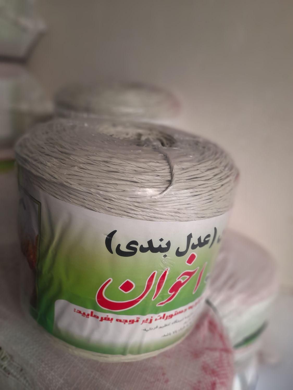 نخ کشاورزی بیلر(پرس)دروگر تابیده کادویی صنعتی|عمده‌فروشی|ورامین, خیر آباد|دیوار