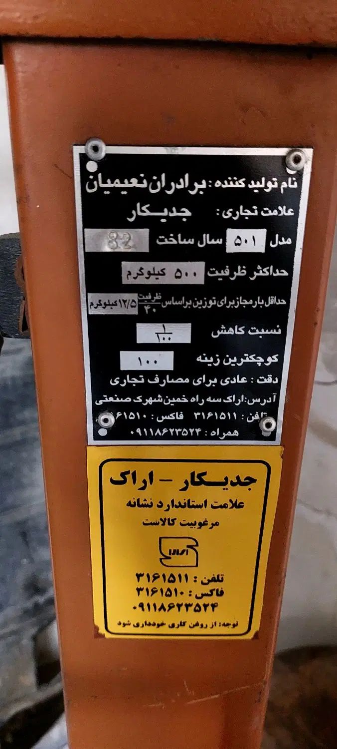 باسکول ۵۰۰ کیلوگرمی از بهترین برند جدیکار|ماشین‌آلات صنعتی|خرم‌آباد, |دیوار