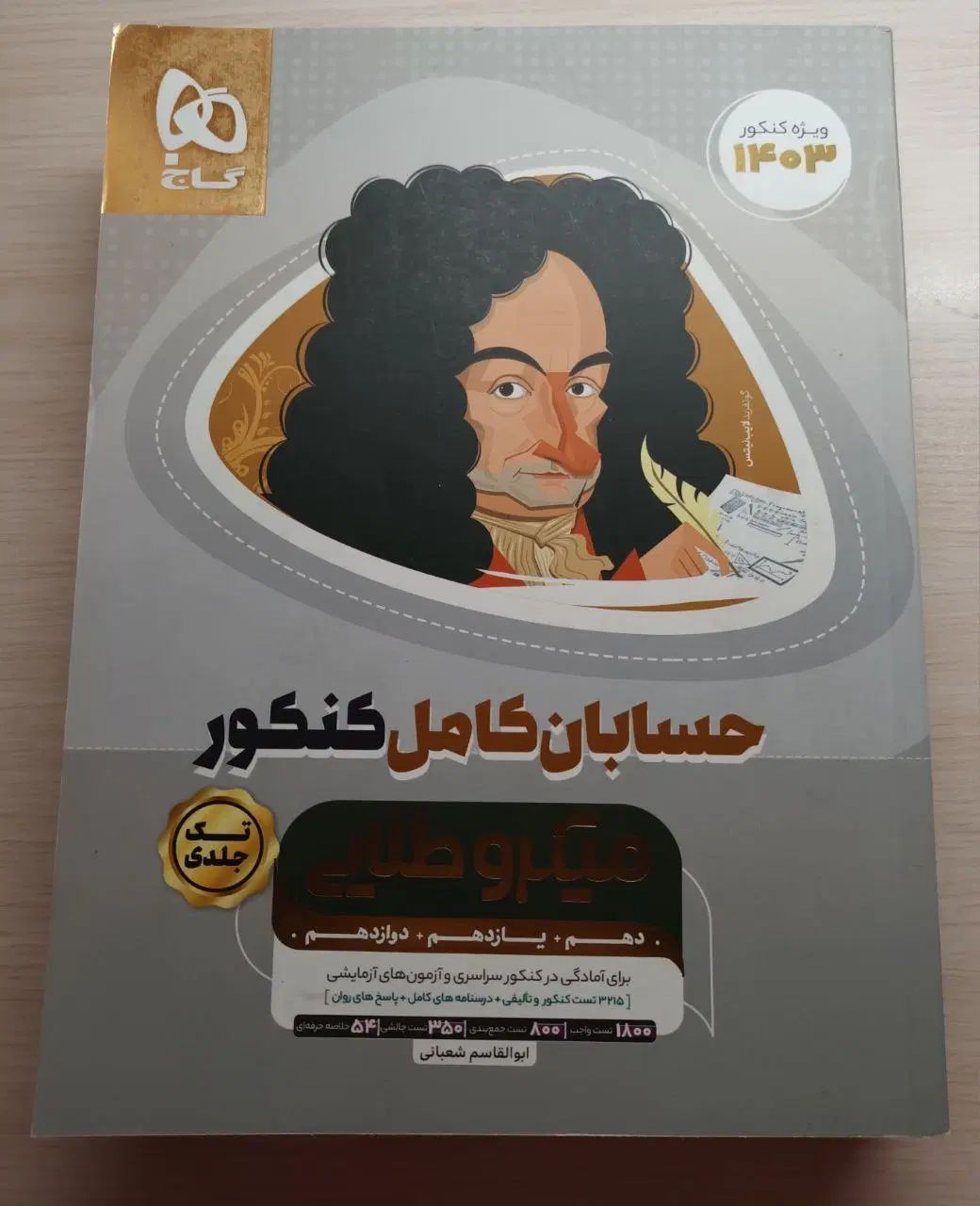 کتاب های حسابان برای کنکور|کتاب و مجله آموزشی|تهران, قیطریه|دیوار