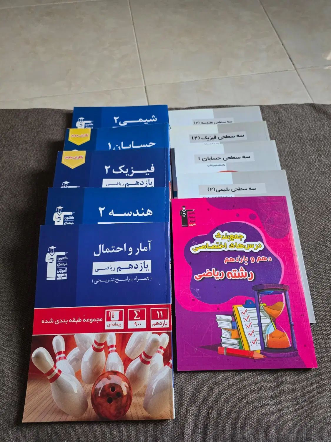 کتاب های قلمچی یازدهم ریاضی (۱۰تا کتاب باهم )|کتاب و مجله آموزشی|بابل, |دیوار