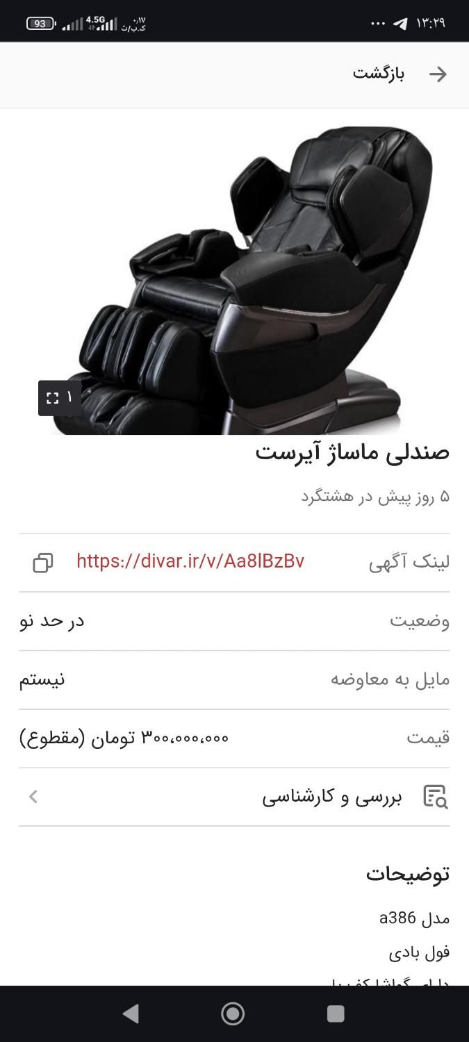 صندلی ماساژ آیرست مدلa386|صندلی و نیمکت|تهران, شهرک شریعتی|دیوار