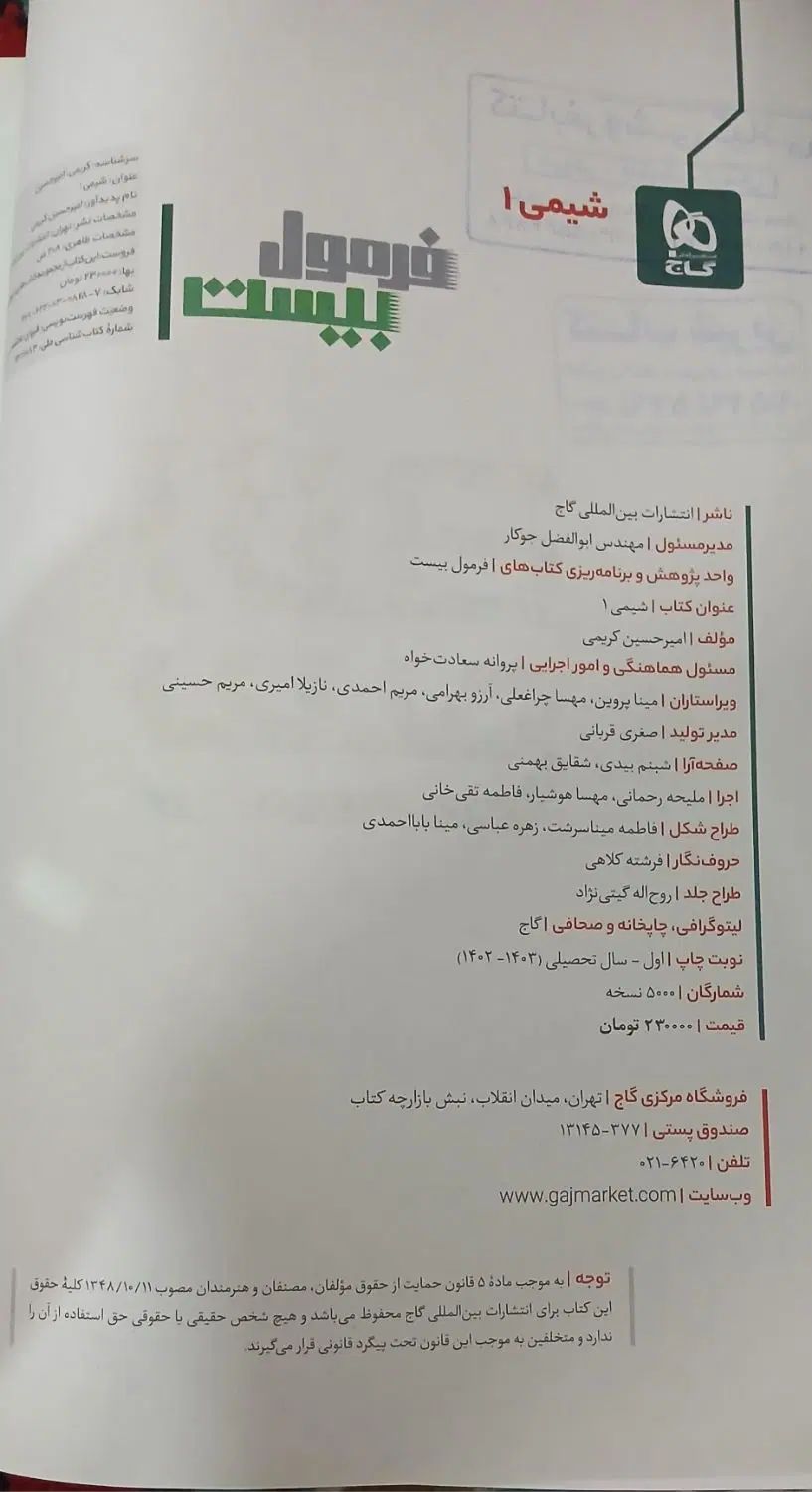 شیمی دهم فرمول ۲۰|کتاب و مجله آموزشی|مشهد, شهرک امام هادی (شهرک غرب)|دیوار