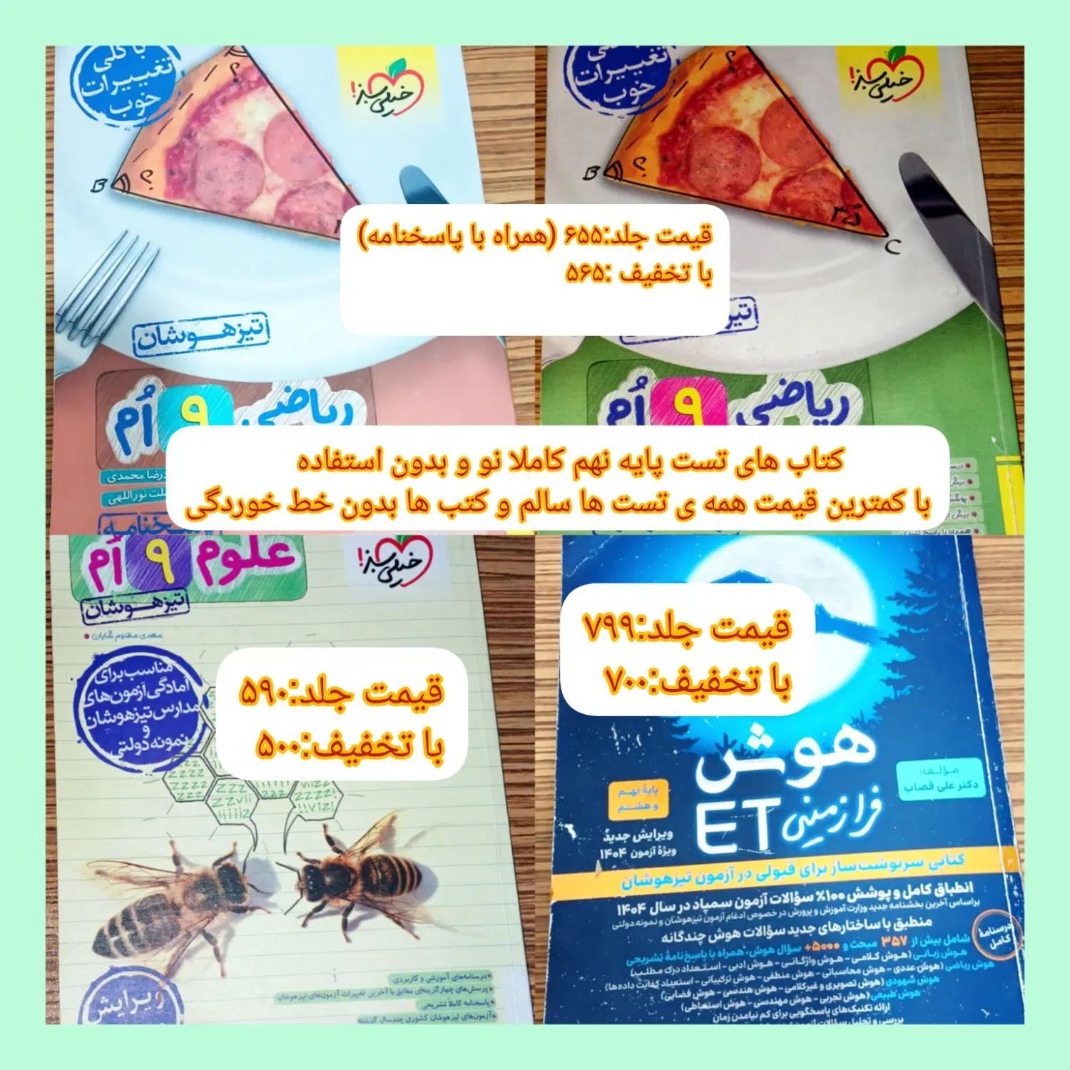 کتاب تست پایه نهم هوش،ریاضی،علوم(تیزهوشان)|کتاب و مجله آموزشی|دوگنبدان, |دیوار