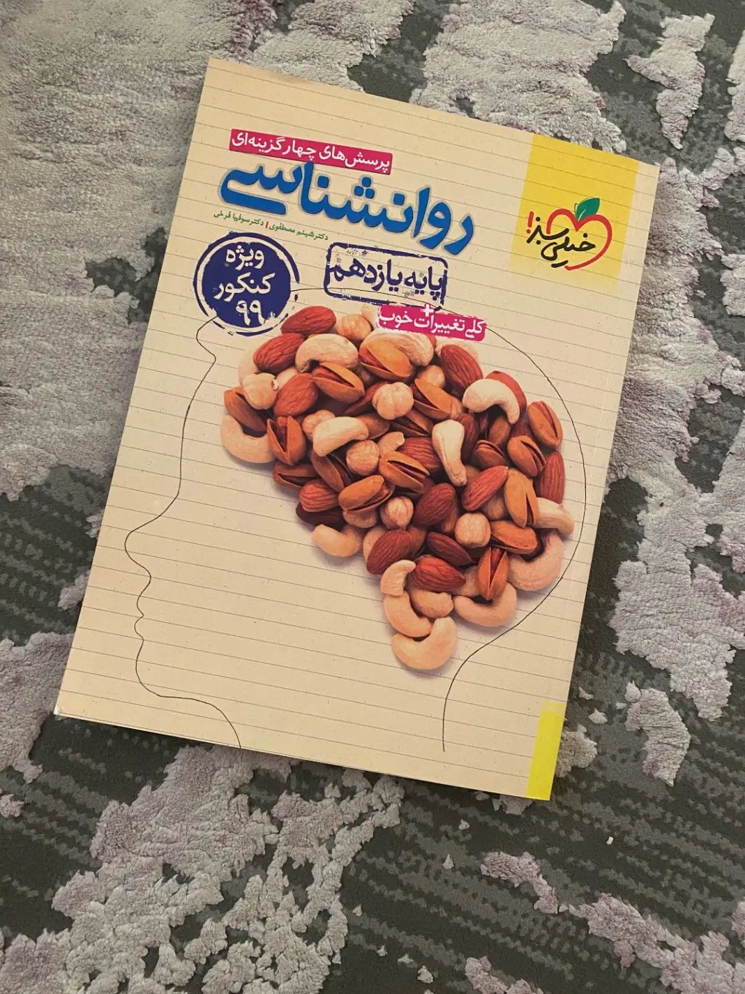 کتاب کنکور روانشناسی|کتاب و مجله آموزشی|تهران, فلاح|دیوار