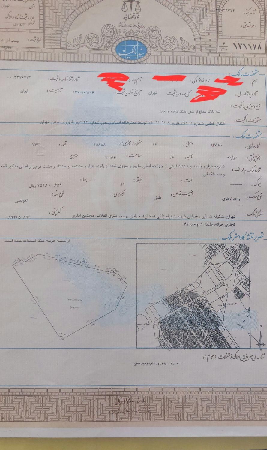 مغازه 33 متری کرکره برقی شیشه میرال سند تک برگ|فروش مغازه و غرفه|تهران, عبدل‌آباد|دیوار
