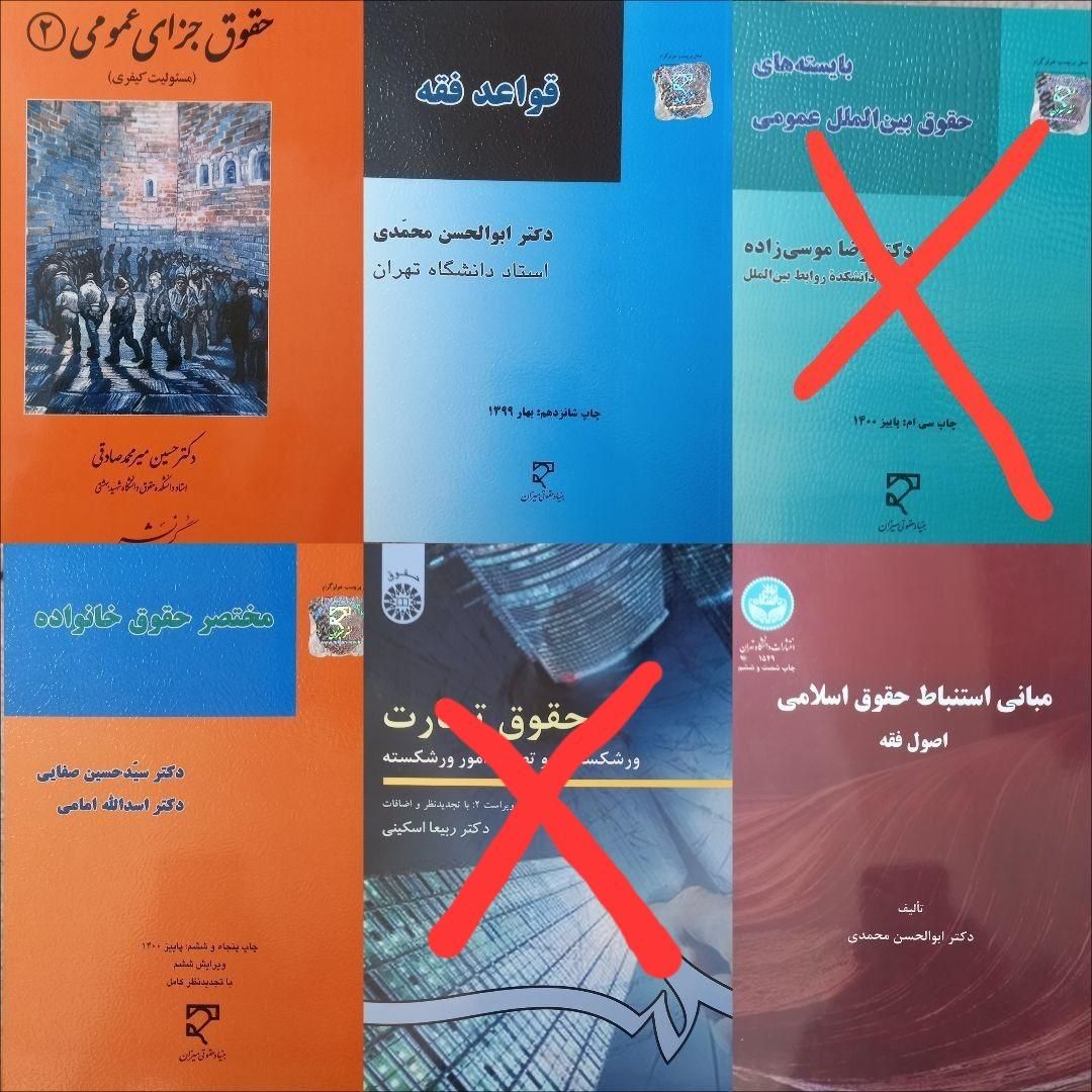 فروش کتاب‌های عمومی و رشته حقوق|کتاب و مجله آموزشی|شیراز, باهنر|دیوار