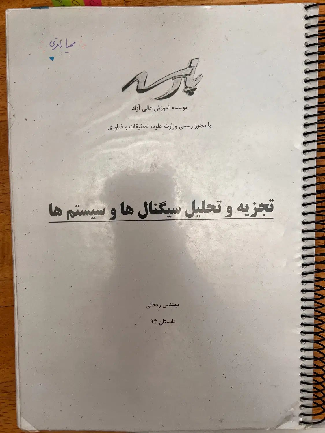 جزوات ارشد مهندسی برق پارسه|کتاب و مجله آموزشی|تهران, نظامی گنجوی (توانیر)|دیوار