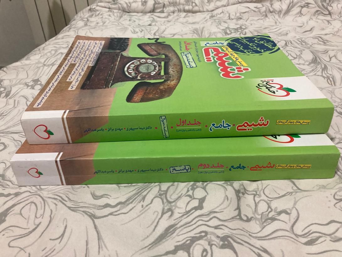 کتاب تست جامع شیمی ۱۴۰۳ با پاسخ(هر سه پایه تحصیلی)|کتاب و مجله آموزشی|رشت, گلسار|دیوار