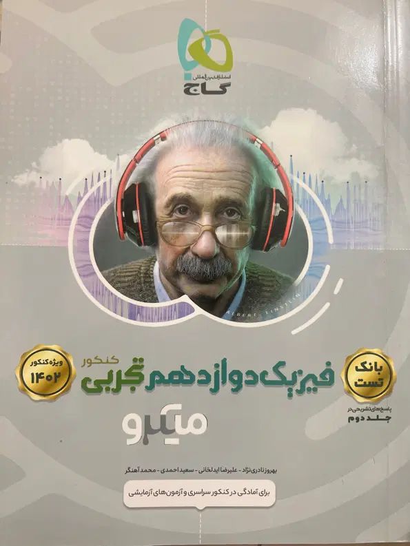 میکرو گاج|کتاب و مجله آموزشی|کرج, جهان‌شهر|دیوار