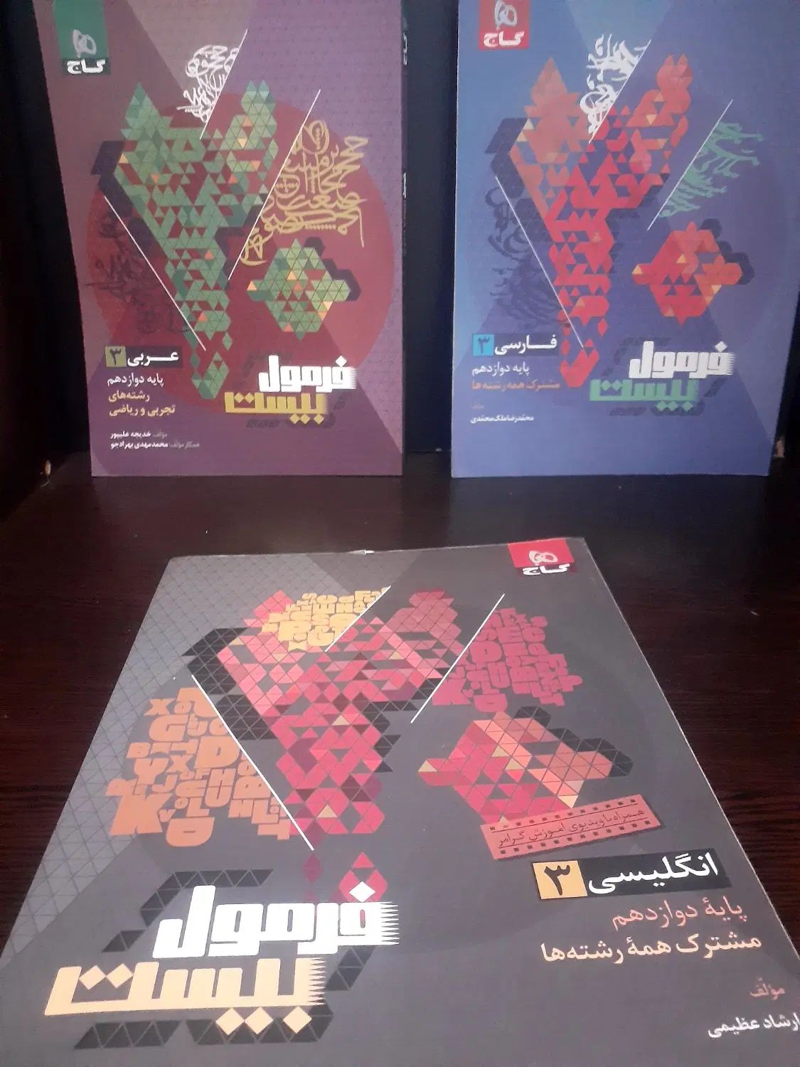 کتاب میکرو و خیلی سبز وفرمول بیست دروس تخصصی نو نو|کتاب و مجله آموزشی|اسلام‌شهر, زرافشان|دیوار