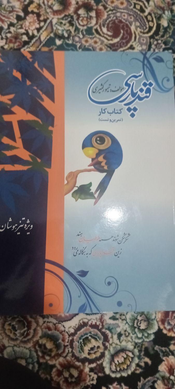 کتاب قند پارسی تیزهوشان|کتاب و مجله تاریخی|اهواز, شهرک دانشگاه|دیوار