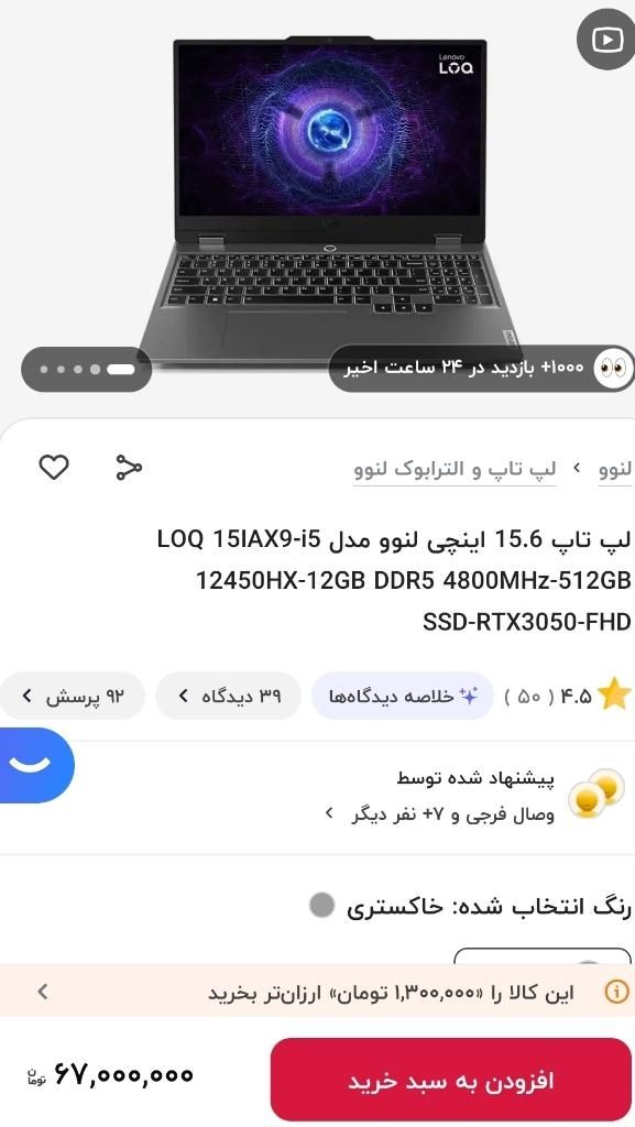 لپ تاپ گیمینگ LOQ|رایانه همراه|شیروان (خراسان), |دیوار