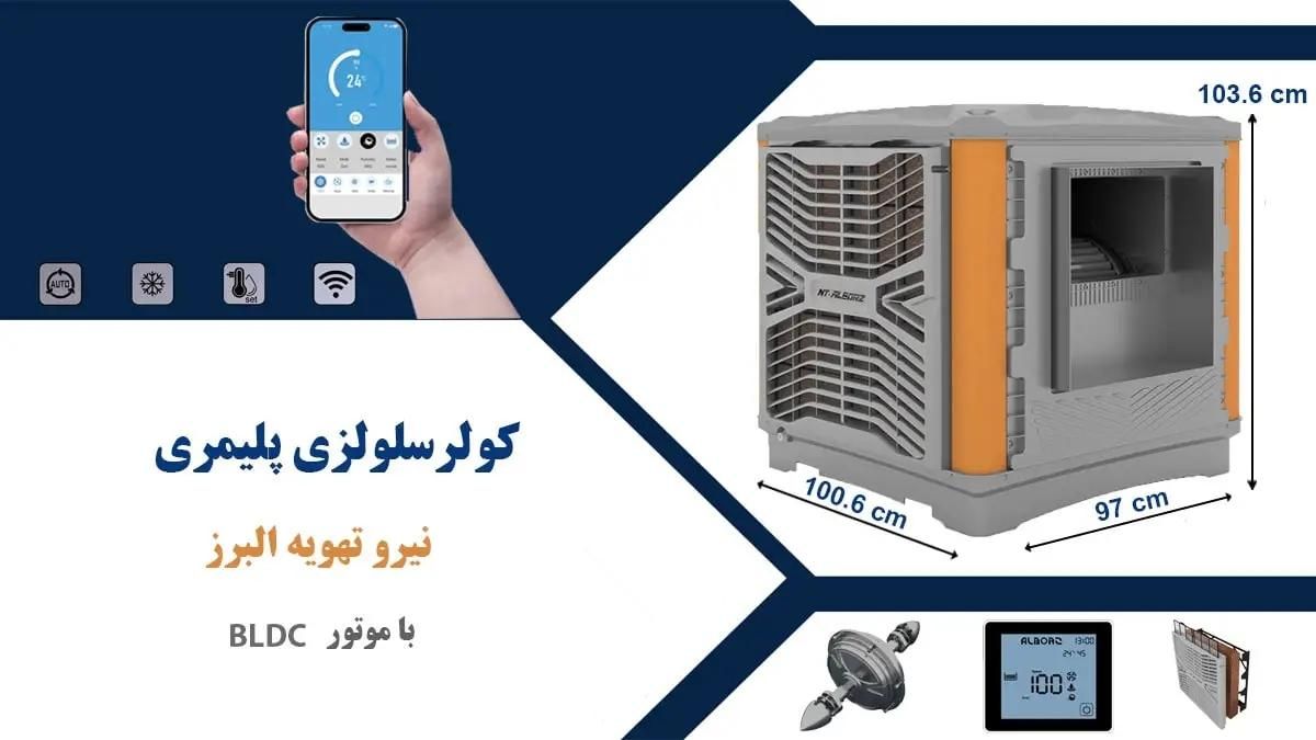 کولر آبی پلیمری 8500 البرز|کولر آبی|تهران, بهارستان|دیوار