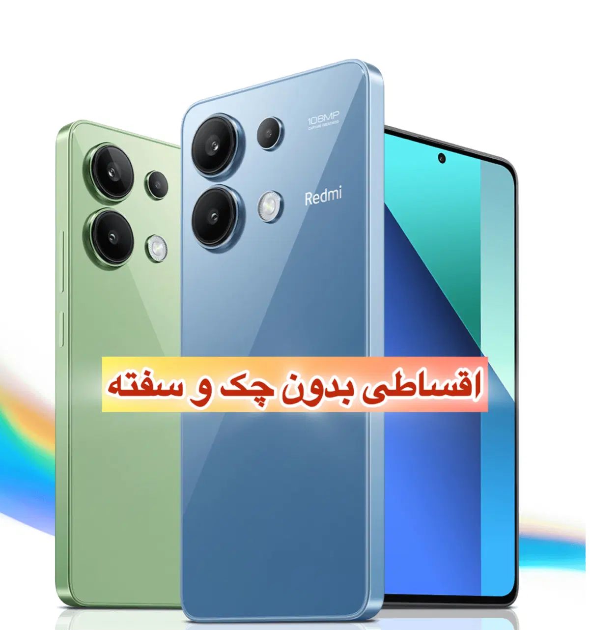 گوشی شیائومی Redmi Note 13 حافظه ۲۵۶ رم ۸|موبایل|سهند, |دیوار