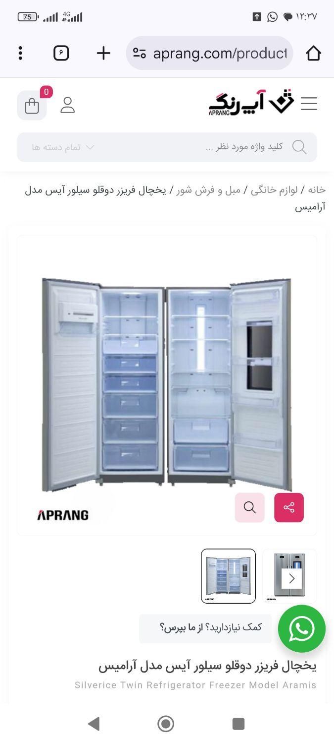 یخچال فریزر دوقلو سیلور ایس|یخچال و فریزر|بندر گناوه, |دیوار