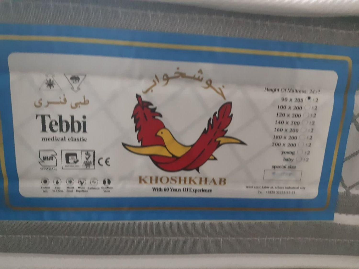 تشک تخت خواب طبی|تشک تختخواب|تهران, نیروی هوایی (پیروزی)|دیوار