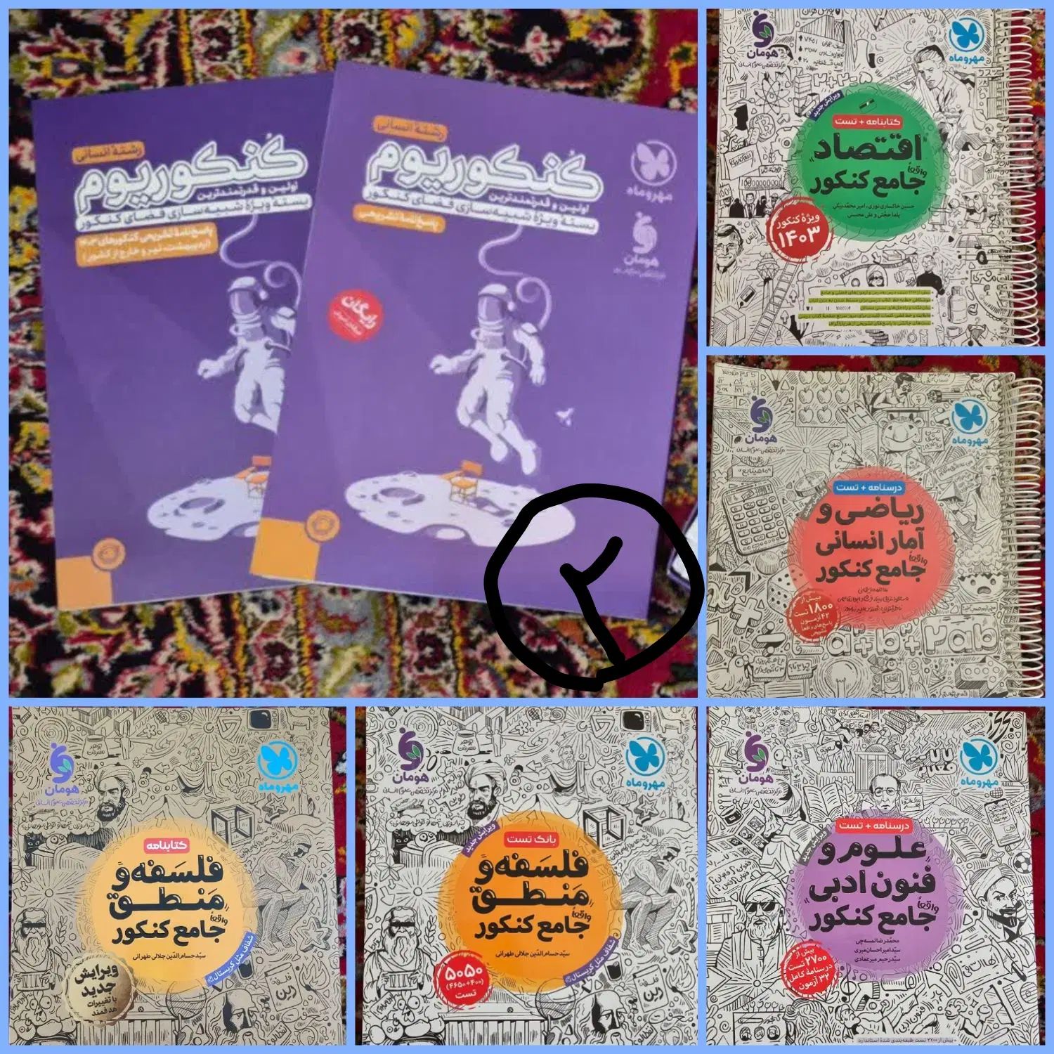 فروش پک کتاب کار کنکور و نهایی رشته انسانی|کتاب و مجله آموزشی|ری, فیروزآبادی|دیوار