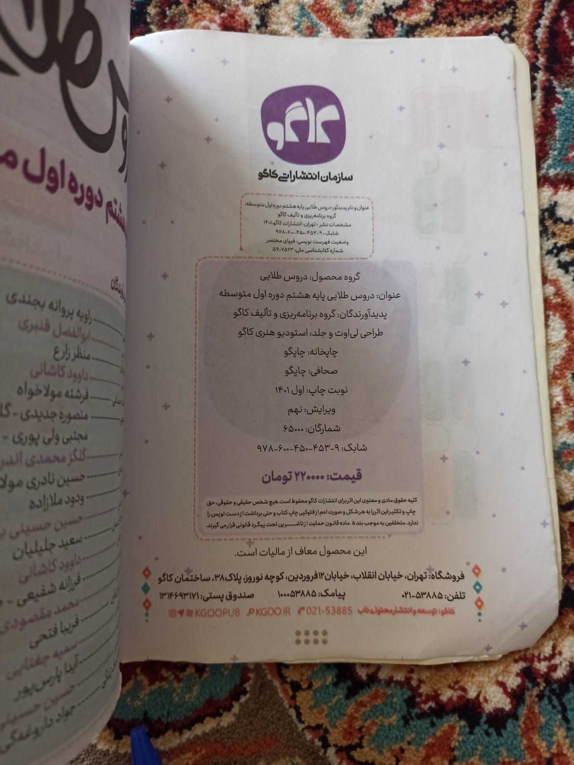 گام به گام دروس طلایی  هفتم و هشتم|کتاب و مجله آموزشی|مشهد, نیزه|دیوار