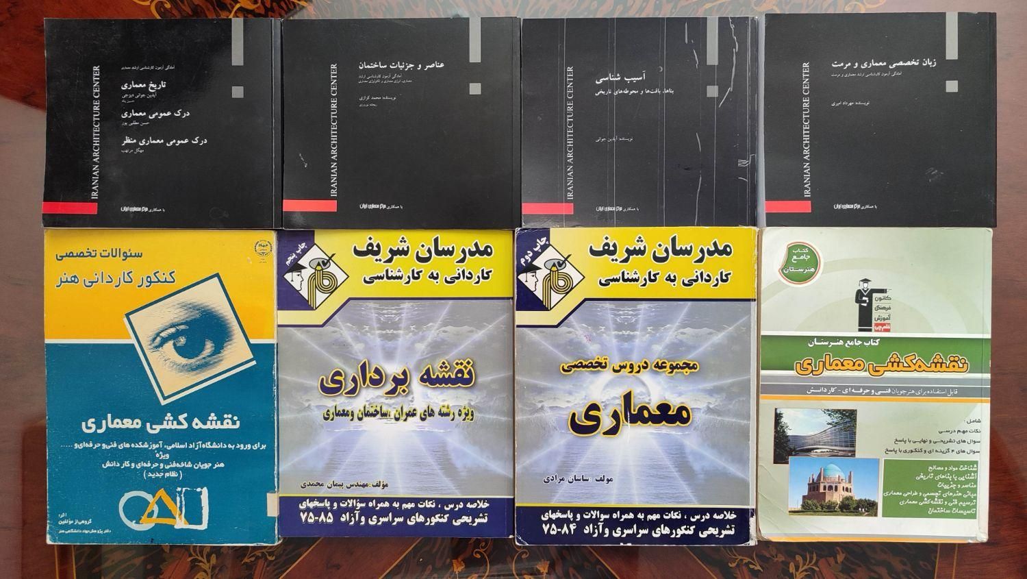 کتاب های تخصصی معماری و طراحی|کتاب و مجله آموزشی|شیراز, آبیاری|دیوار