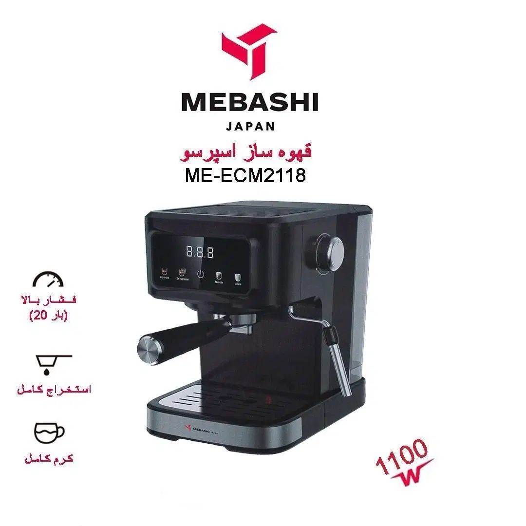اسپرسوساز مباشی قهوه ساز MEBASHI مدل 2118|سماور، چای‌ساز، قهوه‌ساز|تهران, امین حضور|دیوار
