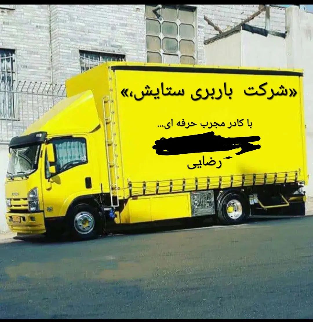 حمل بار و اثاثیه منزل، ستایش بار. کادر مجرب|خدمات حمل و نقل|اصفهان, پروین|دیوار