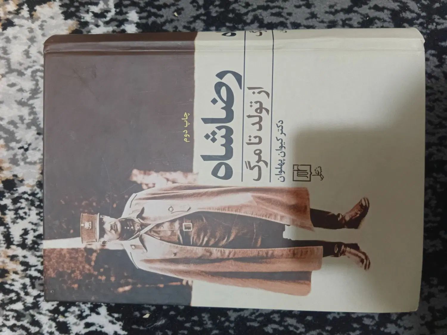 دو کتاب نو، مفصل و مرجع تاریخ ایران|کتاب و مجله تاریخی|کرج, حسن آباد|دیوار