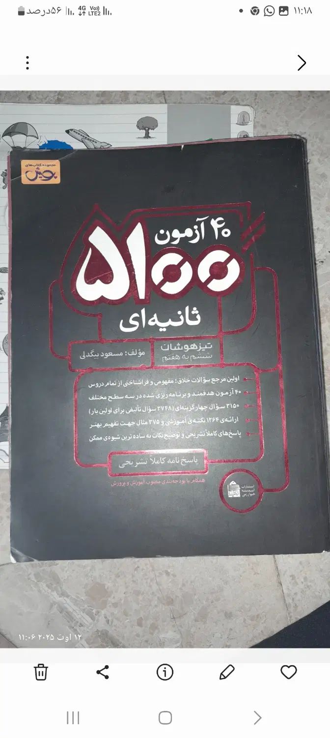 کتابهای کمک درسی و آزمون تیزهوشان ششم به هفتم|کتاب و مجله آموزشی|کرج, گلشهر|دیوار